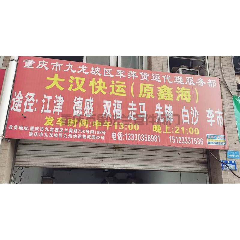重慶市九龍坡區(qū)【蘭花小區(qū)】貨運物流分享